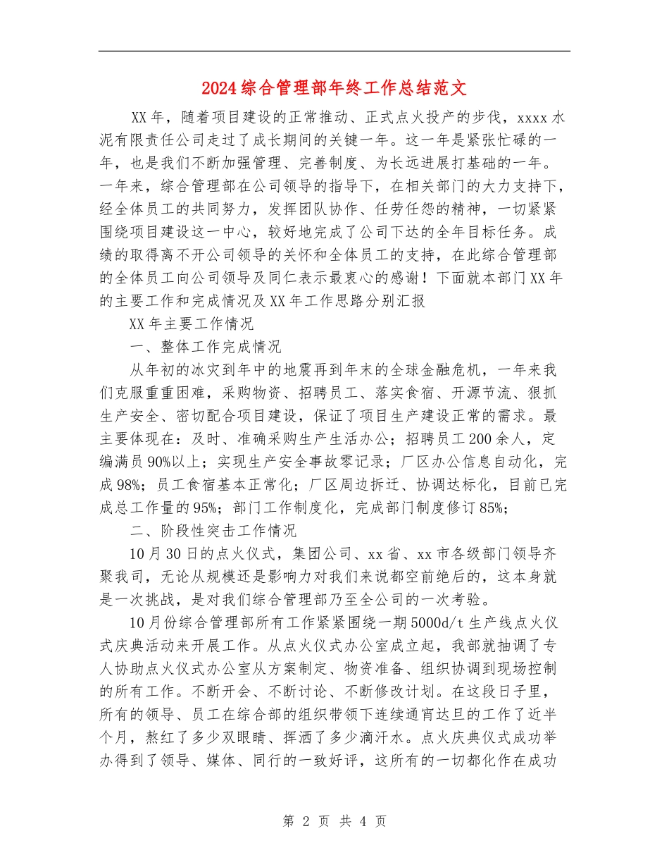 2024综合管理部年终工作总结范文_第2页