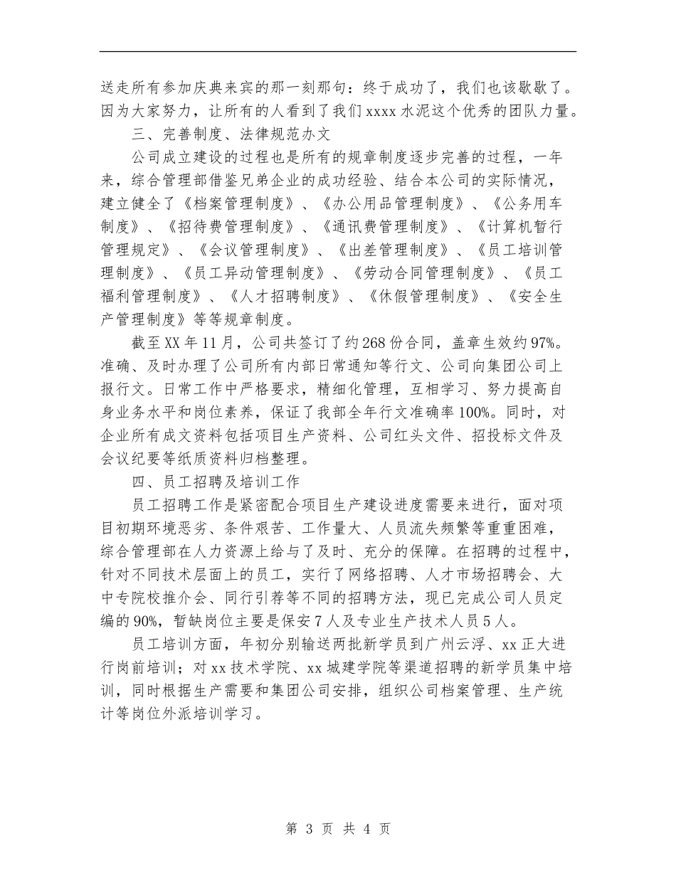 2024综合管理部年终工作总结范文_第3页