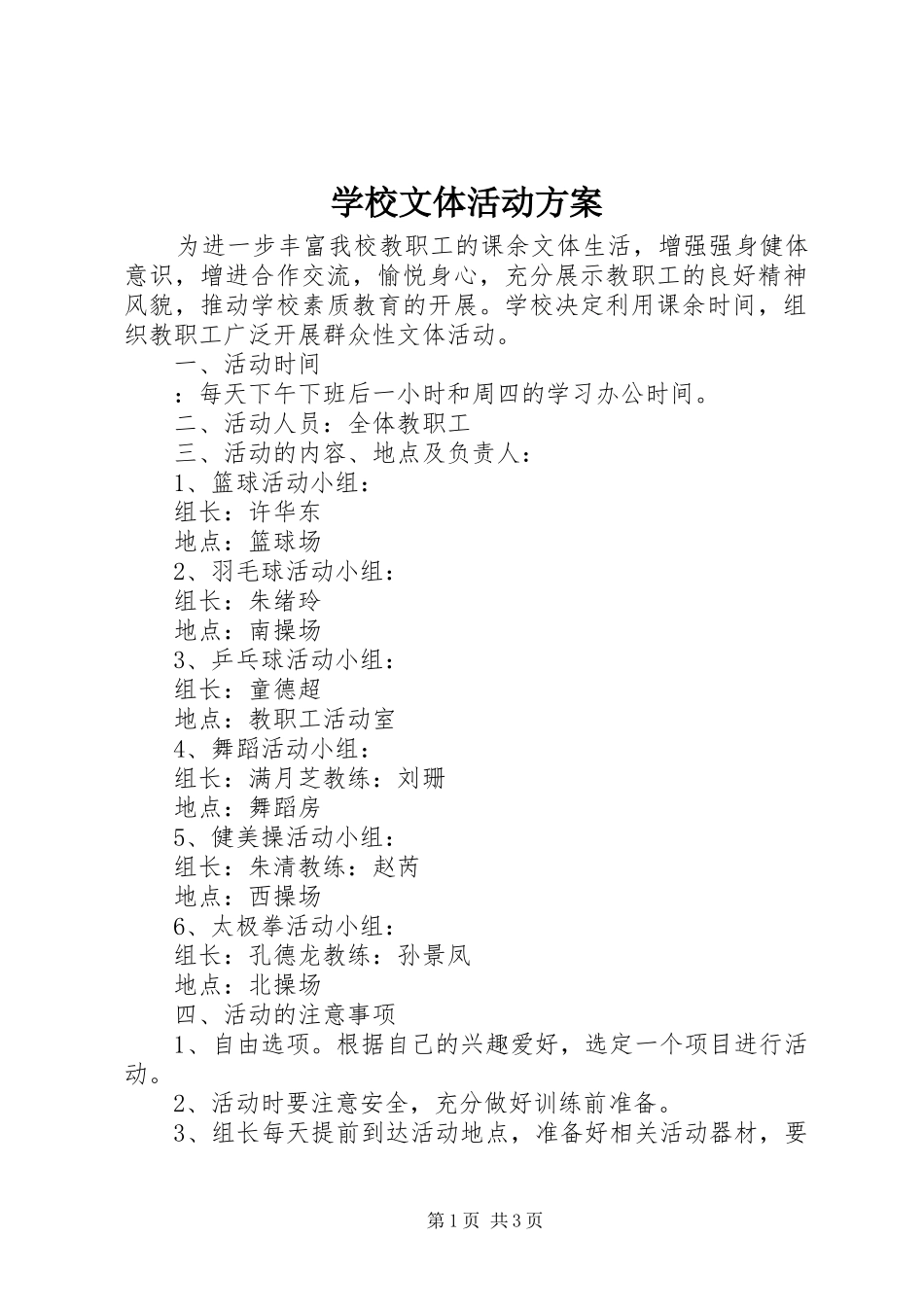 学校文体活动方案_第1页