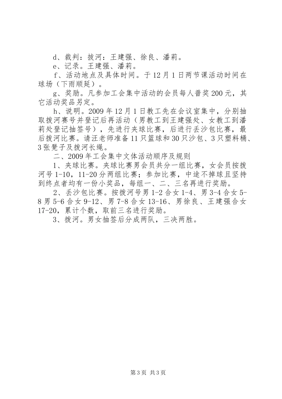 学校文体活动方案_第3页