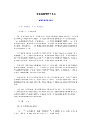 美国国家劳资关系法