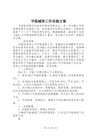 节能减排工作方案 