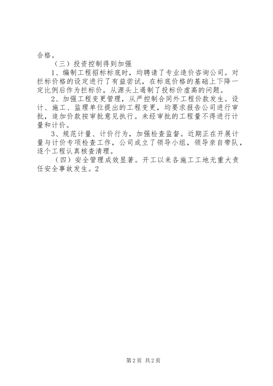 XX县区政协调研专题汇报 _第2页