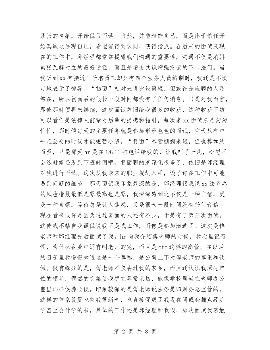 2024年法务个人工作总结与2024年法务经理工作总结及2024工作计划汇编_第2页