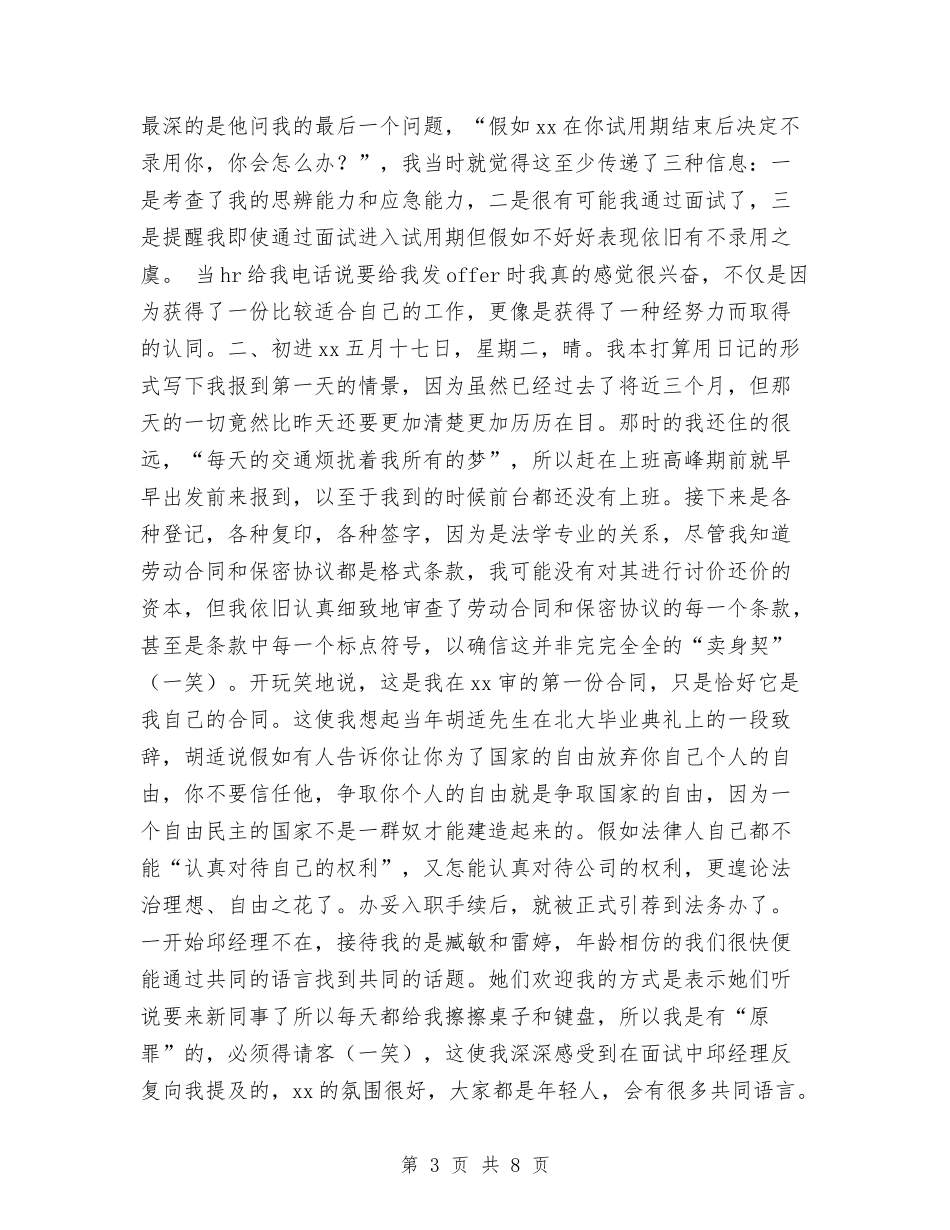 2024年法务个人工作总结与2024年法务经理工作总结及2024工作计划汇编_第3页