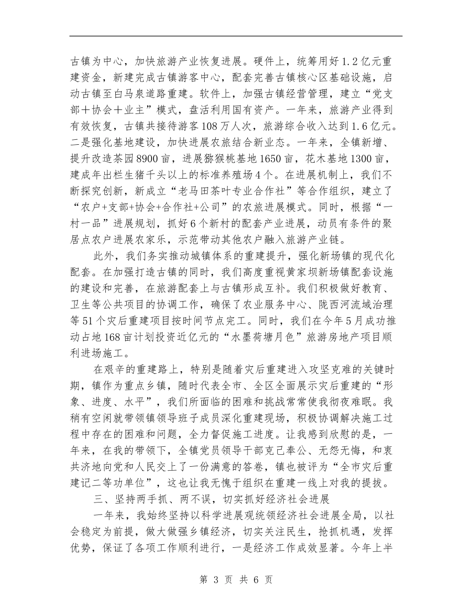 副区长试用期满述职报告【新版】_第3页