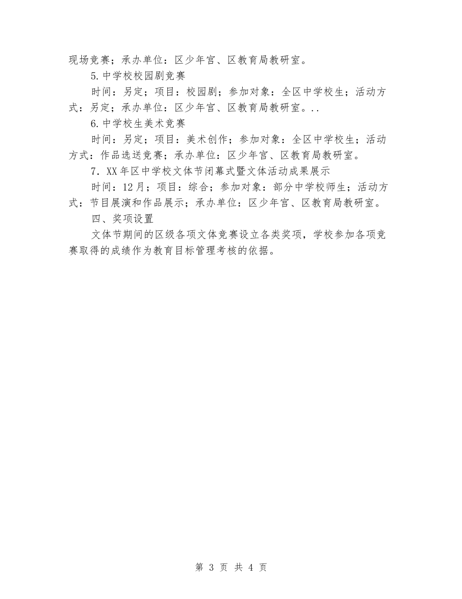 2024年中小学文体节活动部署方案_第3页
