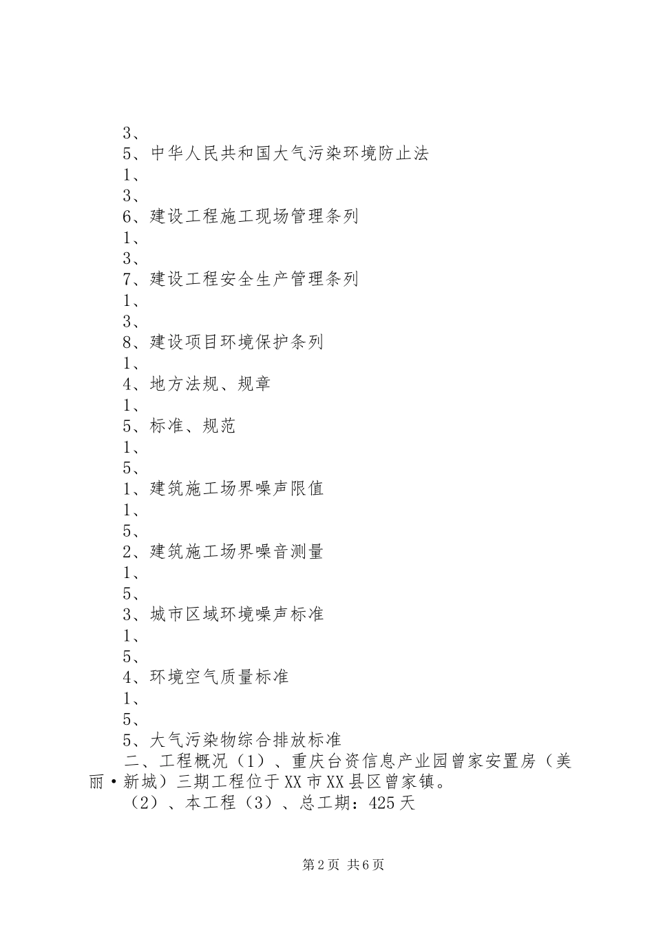 城市道路扬尘控制实施方案 _第2页