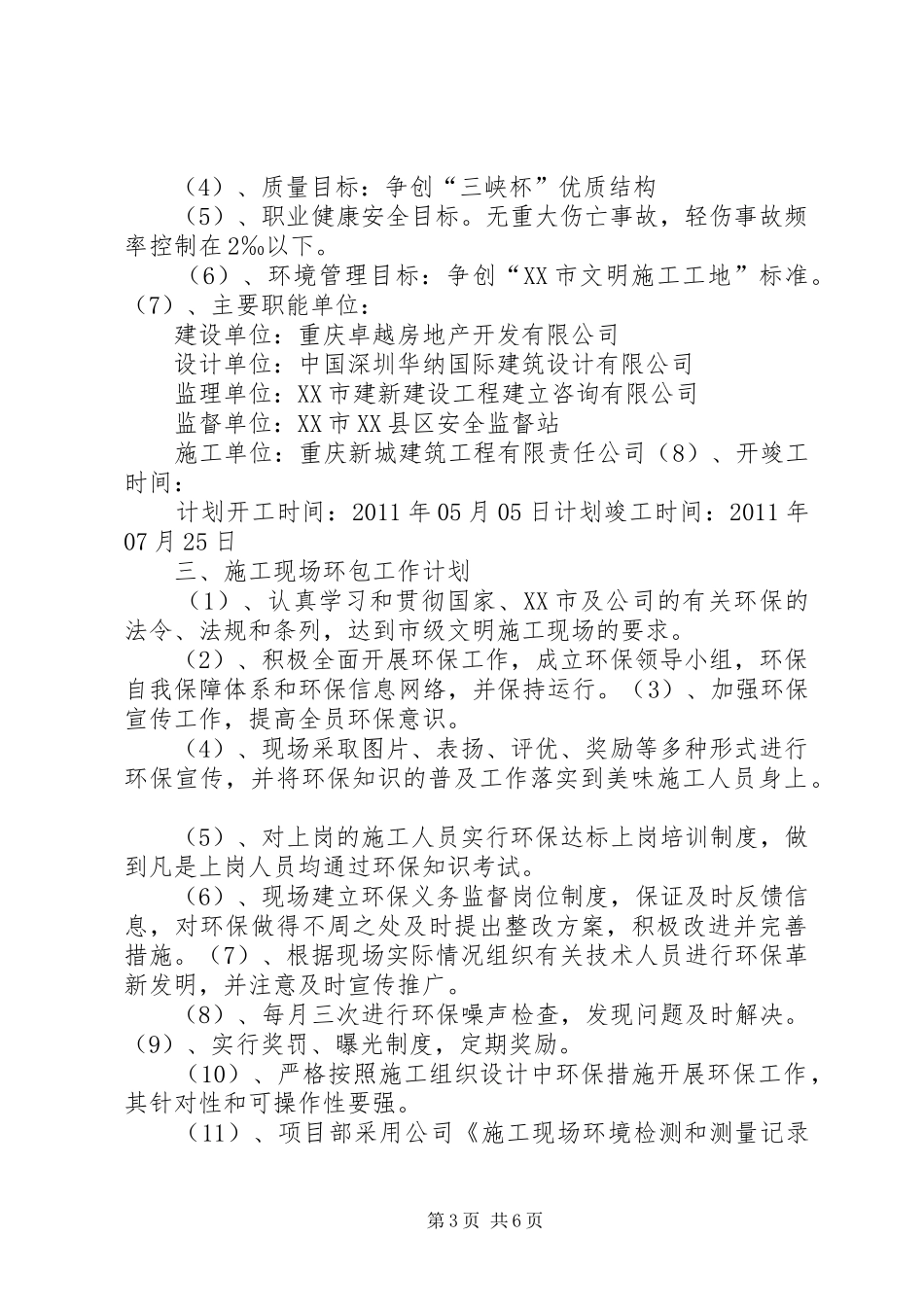 城市道路扬尘控制实施方案 _第3页