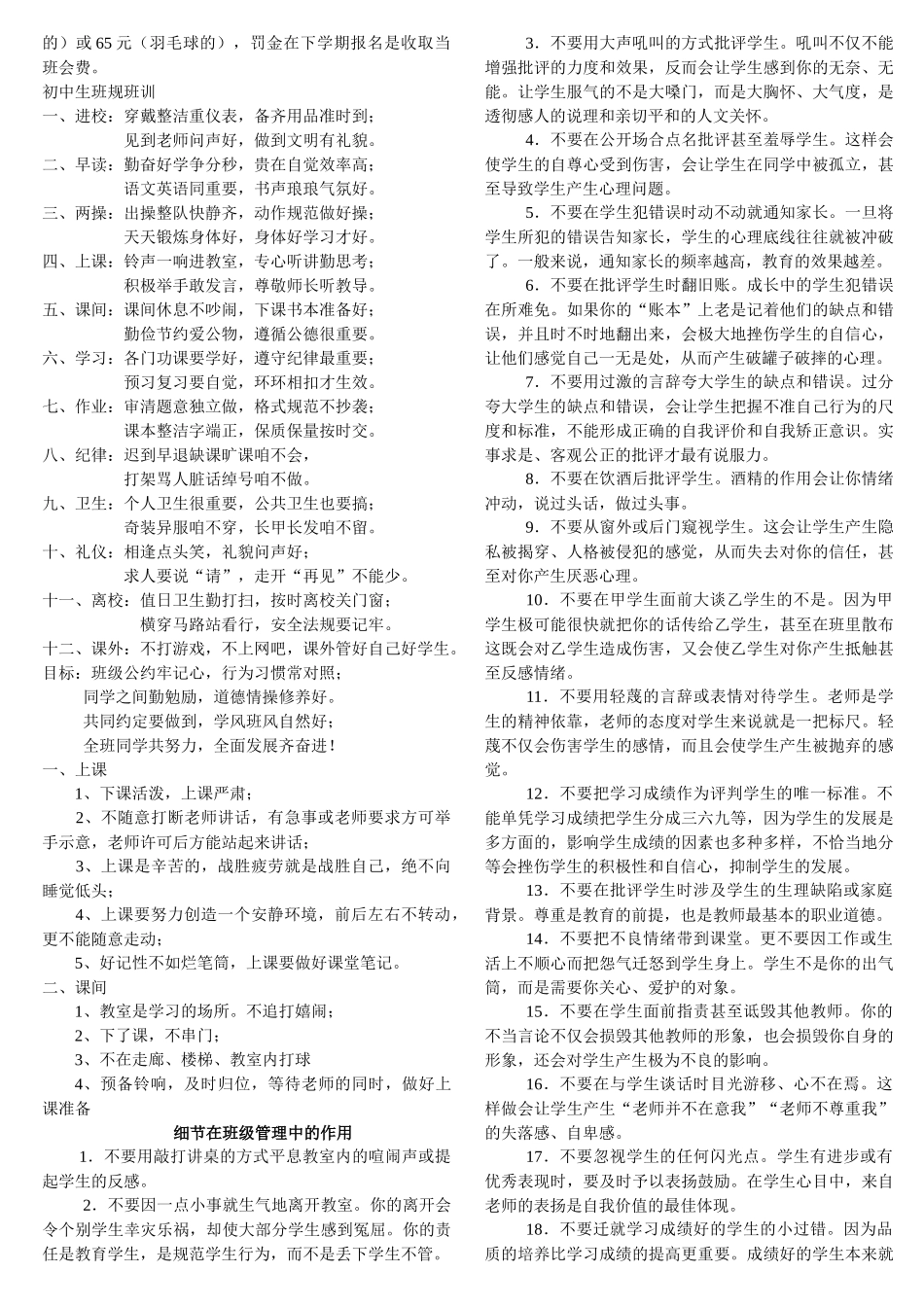 班级常规管理细则及奖惩措施_第3页