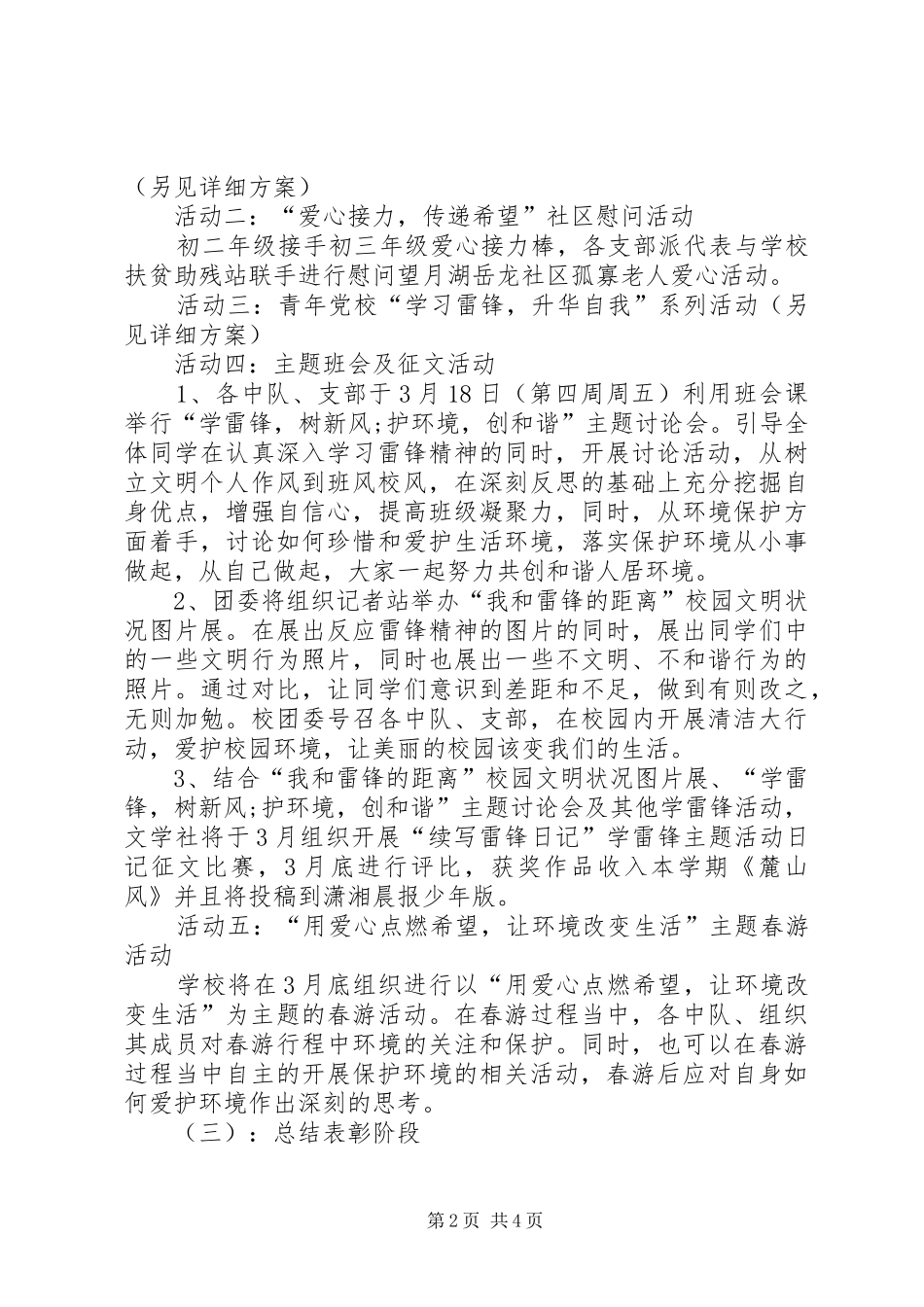 学雷锋志愿者活动实施方案 _第2页