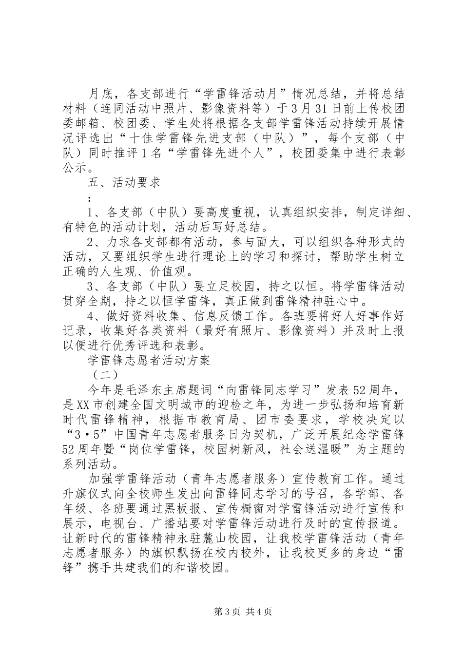 学雷锋志愿者活动实施方案 _第3页