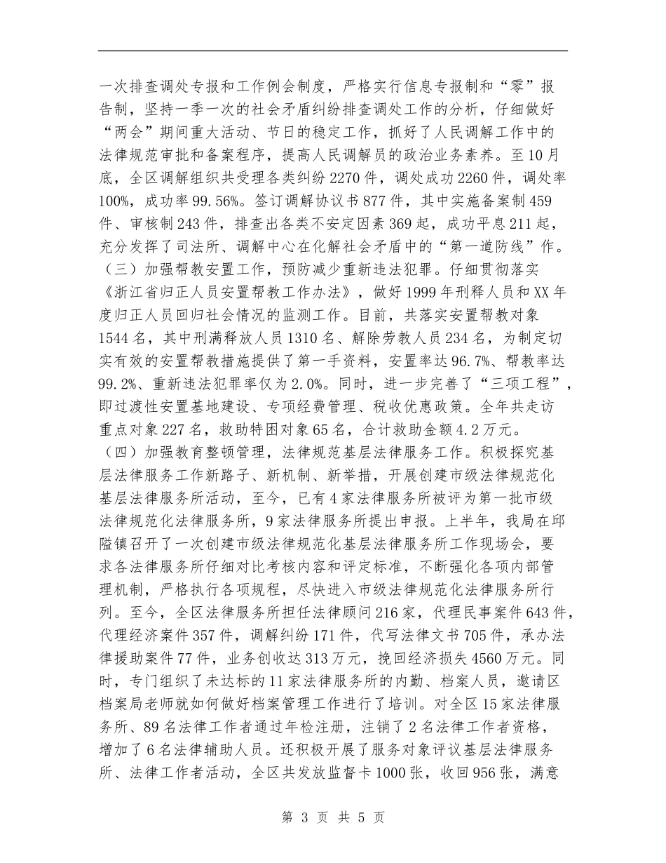 2024年度司法行政工作总结_第3页