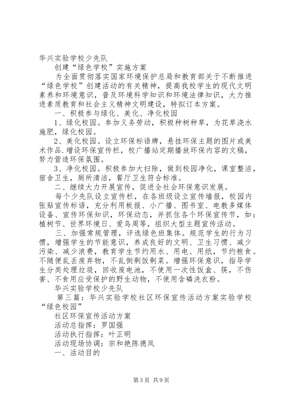 学校20XX年招生方案_第3页