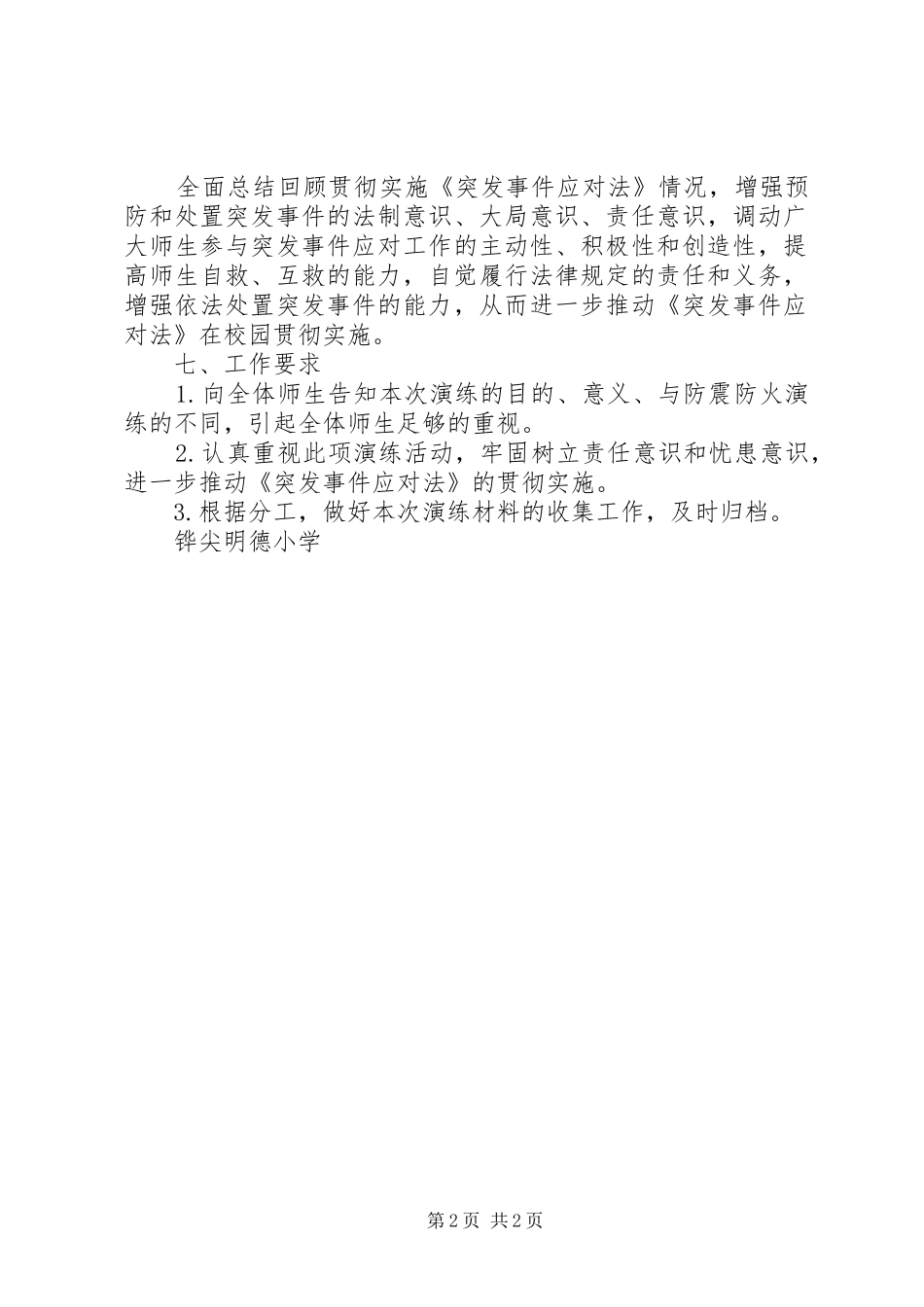 防洪水安全工作方案 _第2页