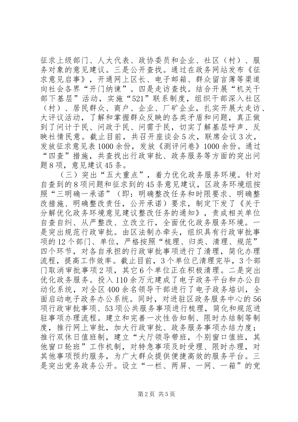 XX县区开展优化政务环境工作情况汇报 _第2页