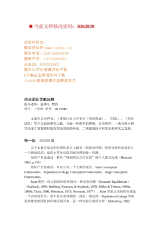 创业团队文献资料