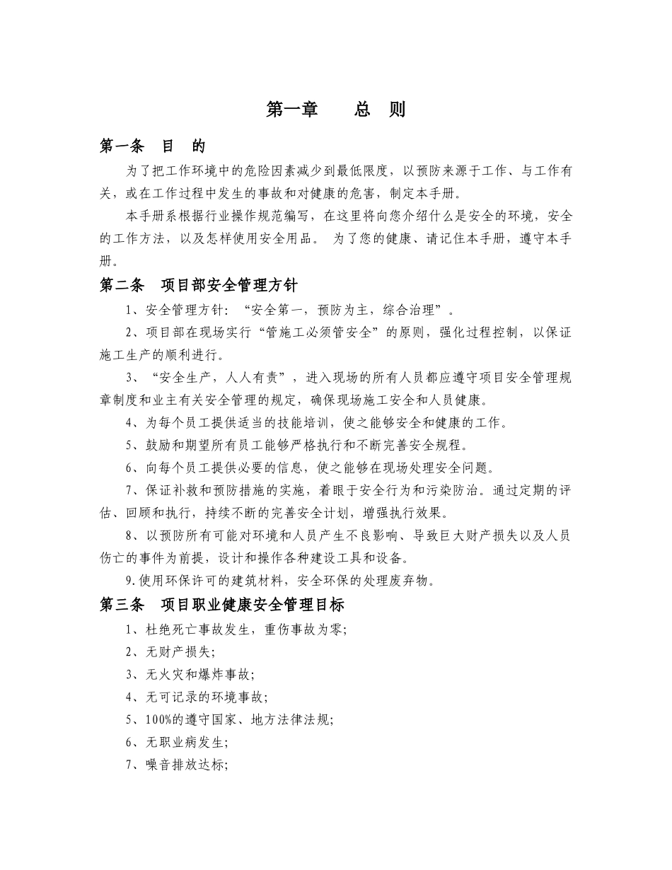 地铁员工安全手册_第2页