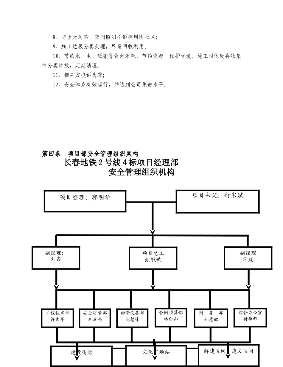 地铁员工安全手册_第3页