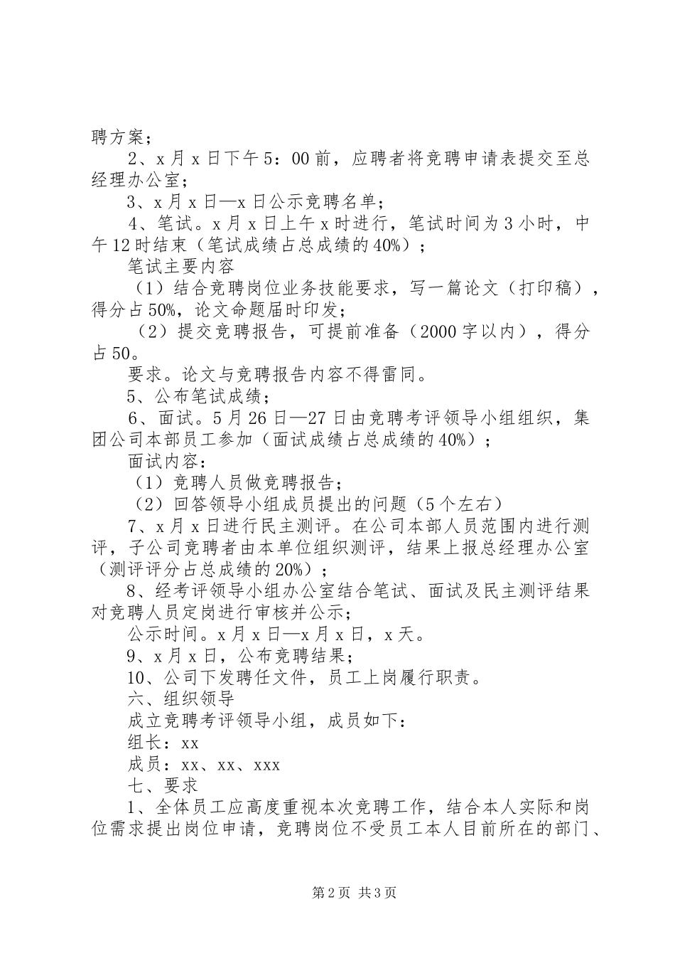 竞聘上岗方案 _第2页