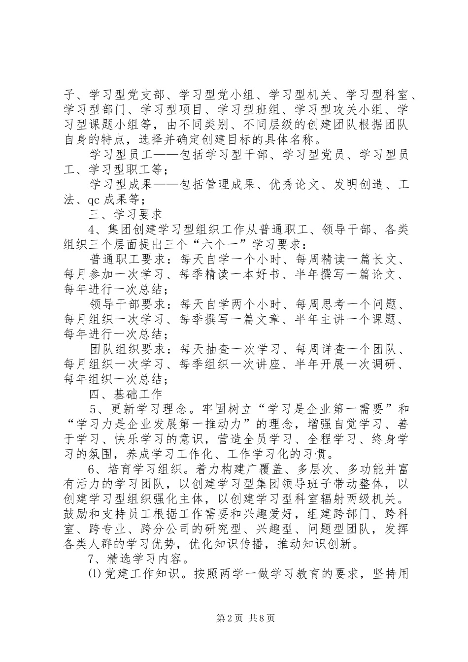 关于开展“创建学习型组织”活动的方案 _第2页