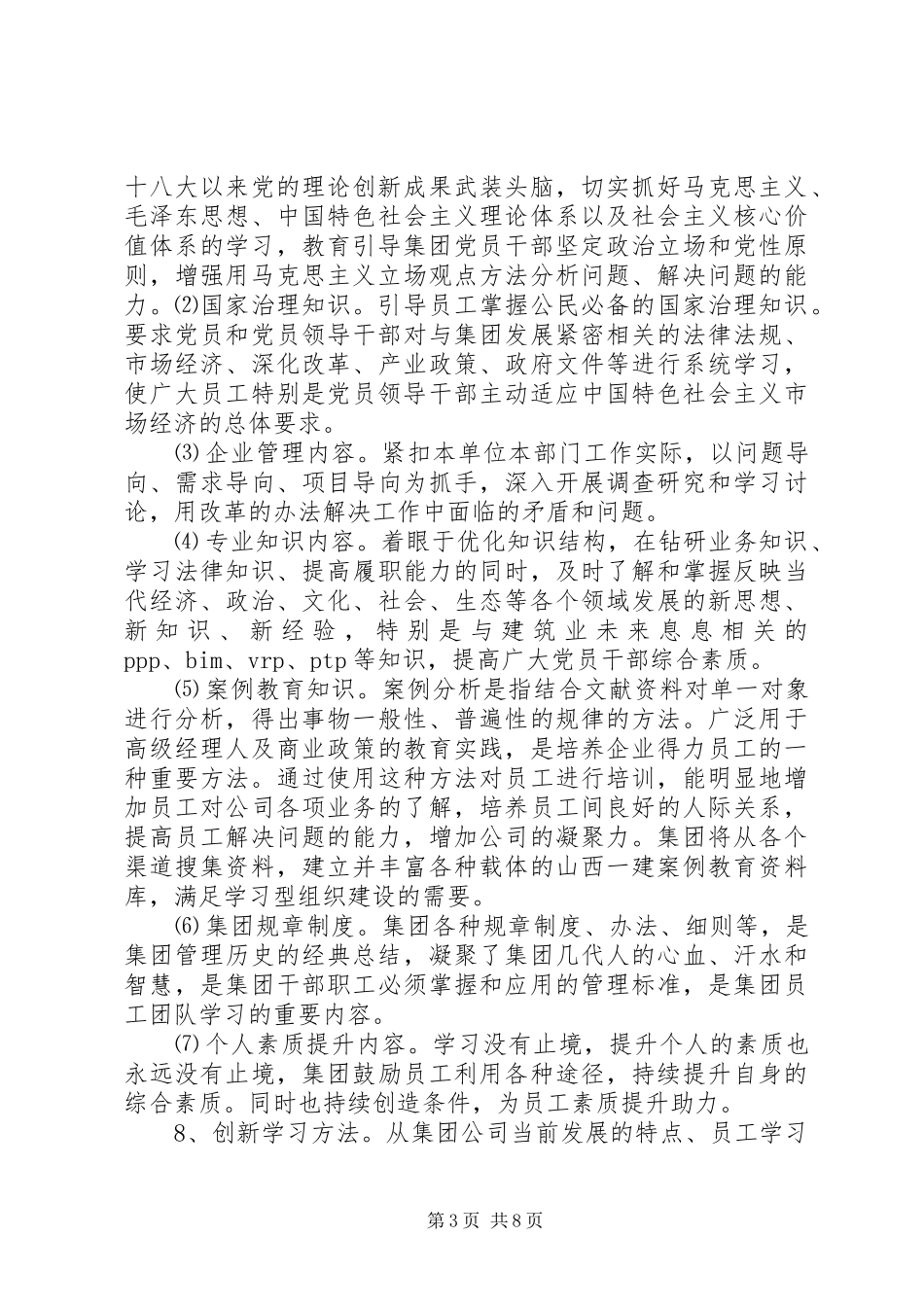 关于开展“创建学习型组织”活动的方案 _第3页