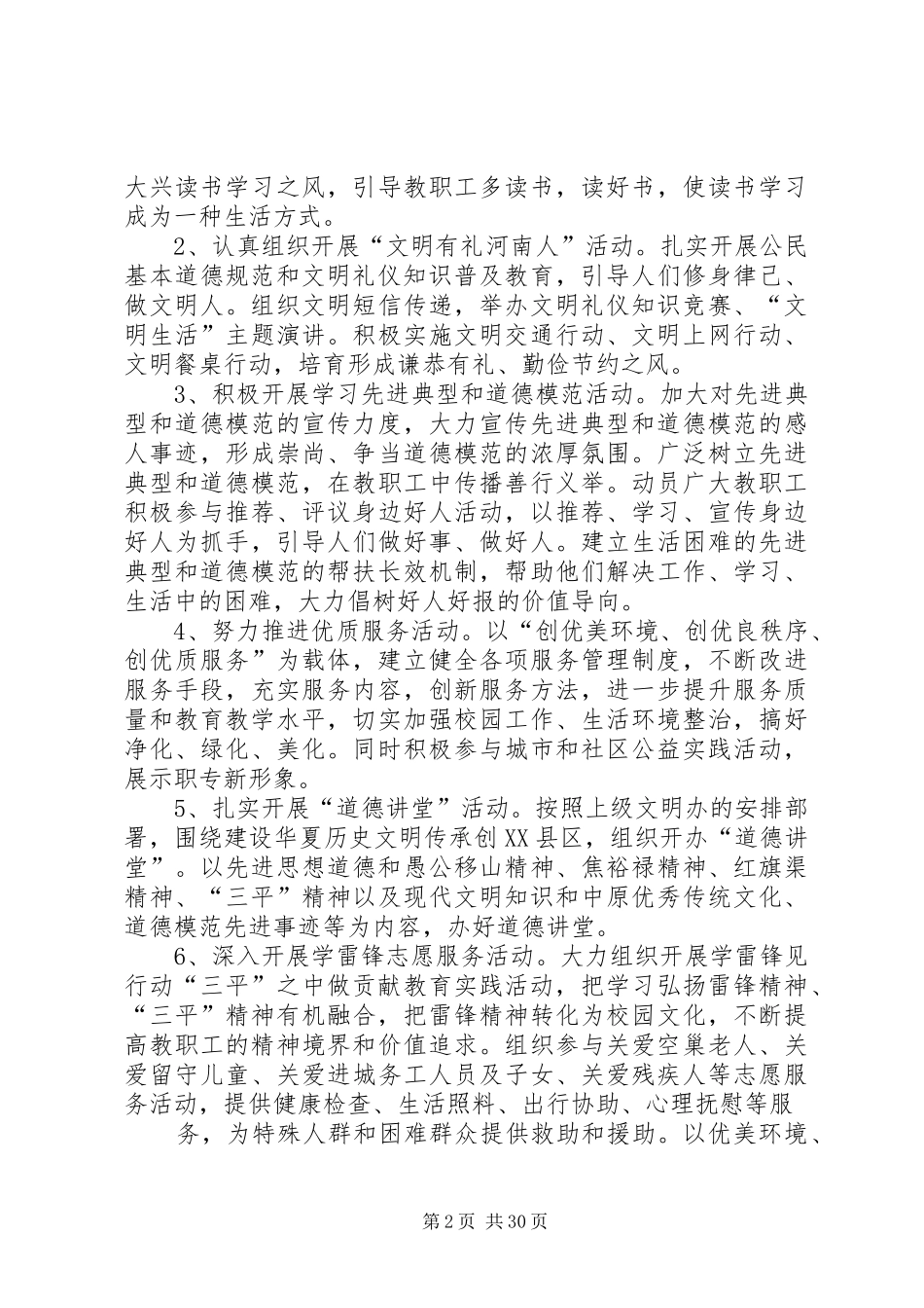 文明创建活动实施方案 _第2页