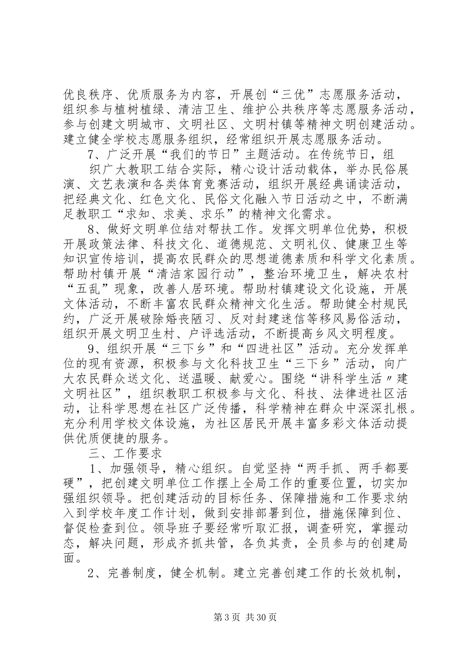 文明创建活动实施方案 _第3页