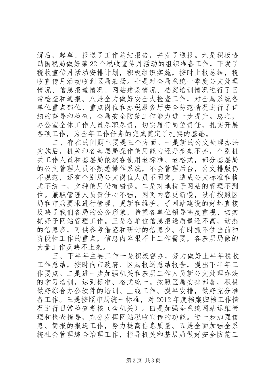 税务工作上半年工作总结_第2页