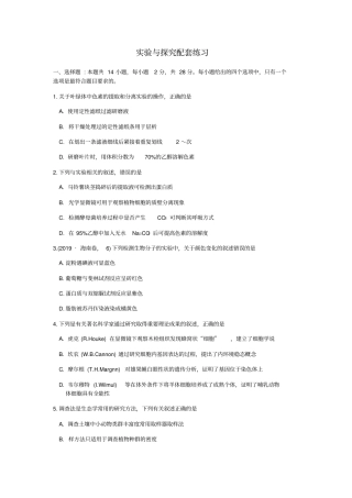 实验和探究配套练习题含答案