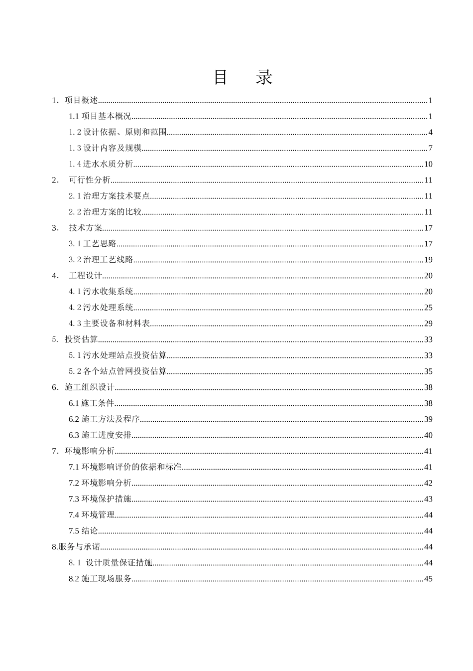 康庄村行政村技术方案_第3页