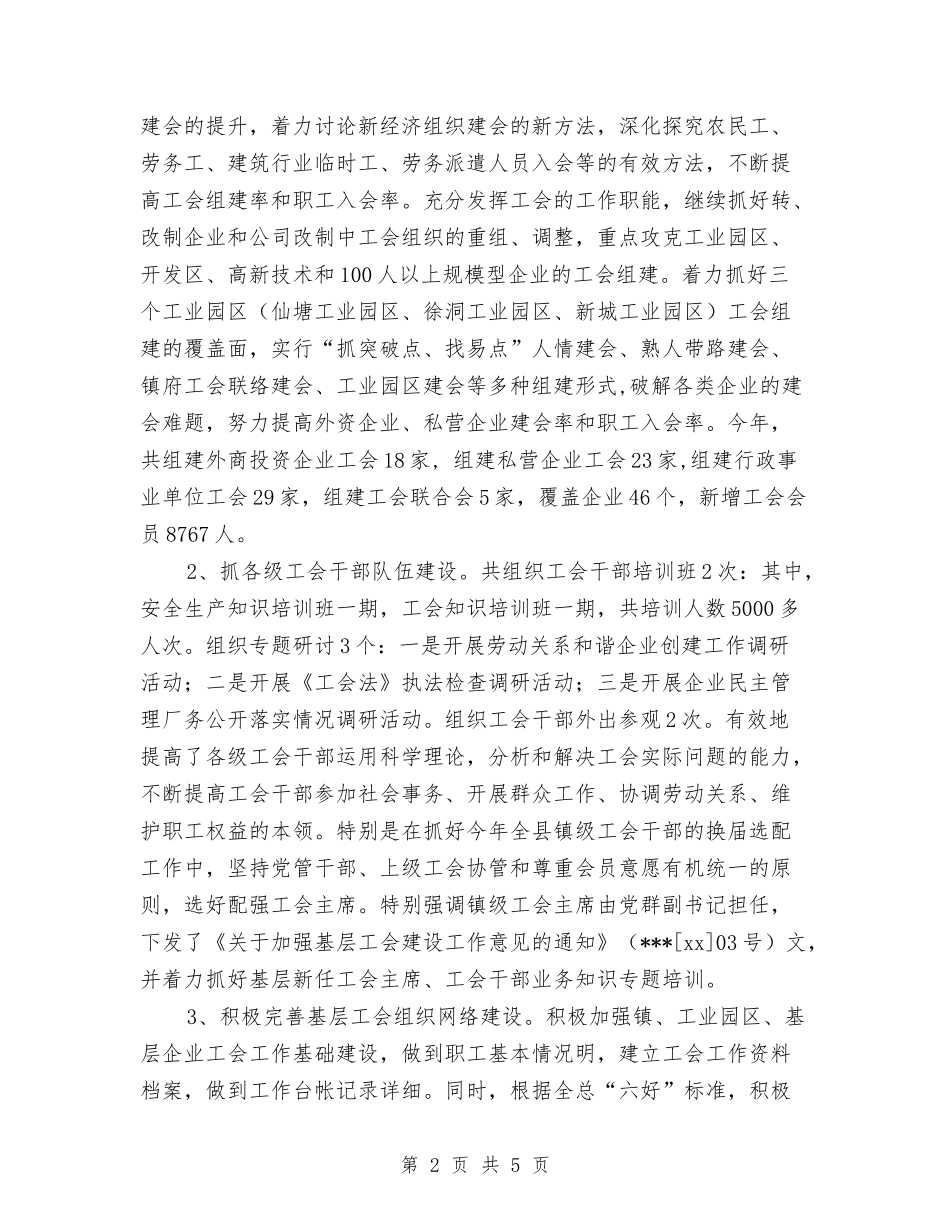 2024年11月工会工作总结与2024年11月工区工会工作总结汇编_第2页