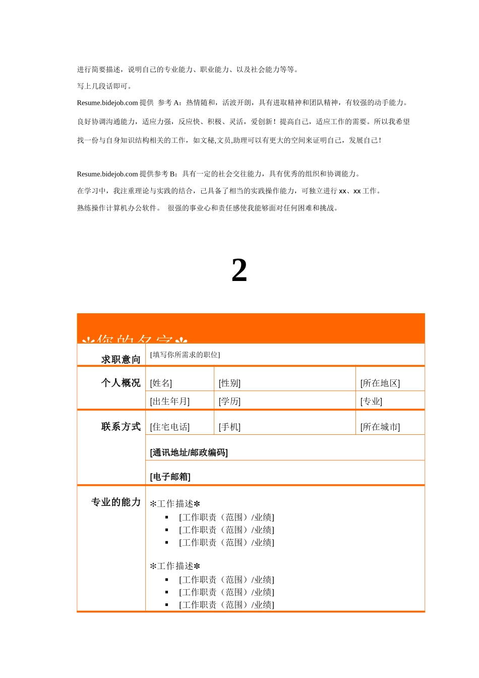 不错的7份中、英文简历模板_第2页