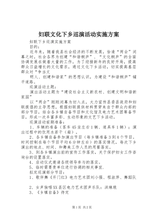 妇联文化下乡巡演活动方案 