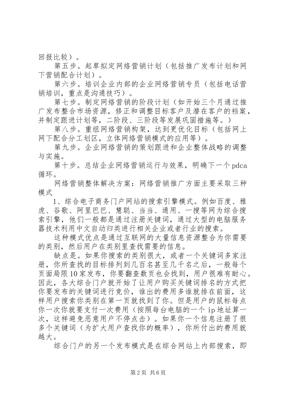 企业网络建设整体解决实施方案 _第2页