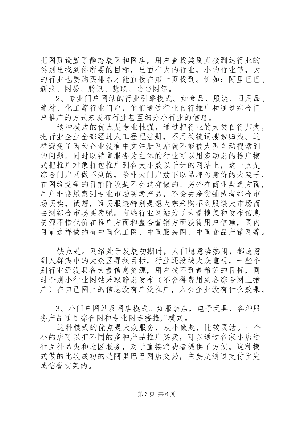 企业网络建设整体解决实施方案 _第3页