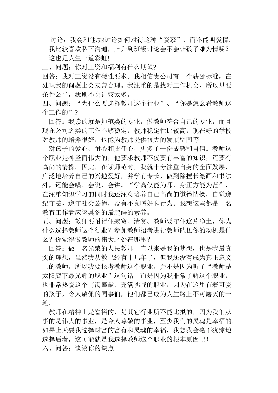 《培训学校教师招聘秘诀》(64页)_第2页