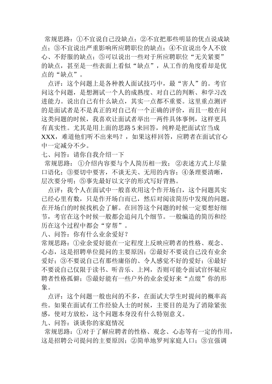 《培训学校教师招聘秘诀》(64页)_第3页