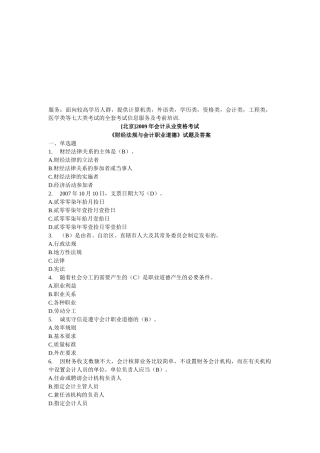 《财经法规与会计职业道德》试题及答案