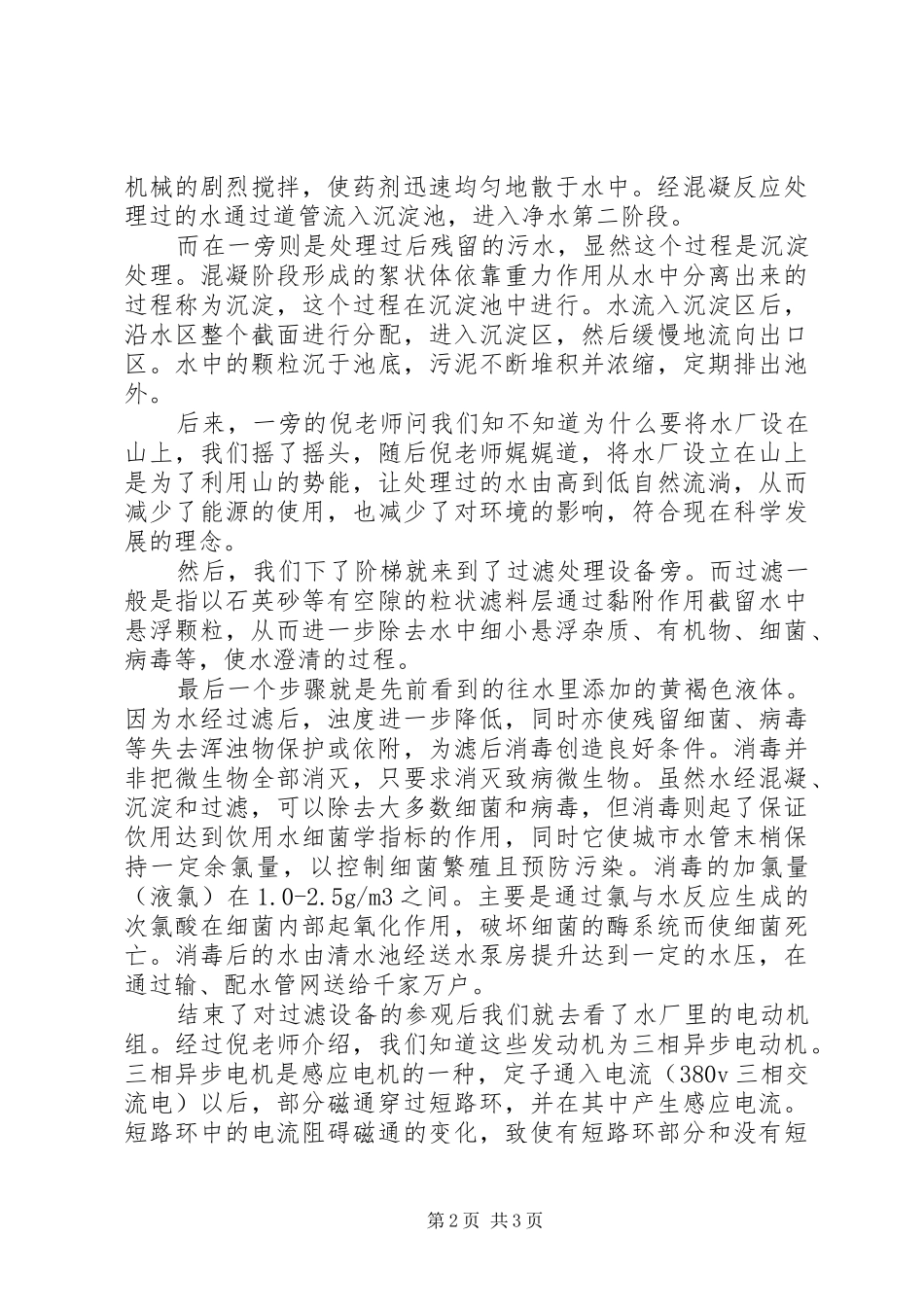 参观自来水厂的活动实施方案 _第2页