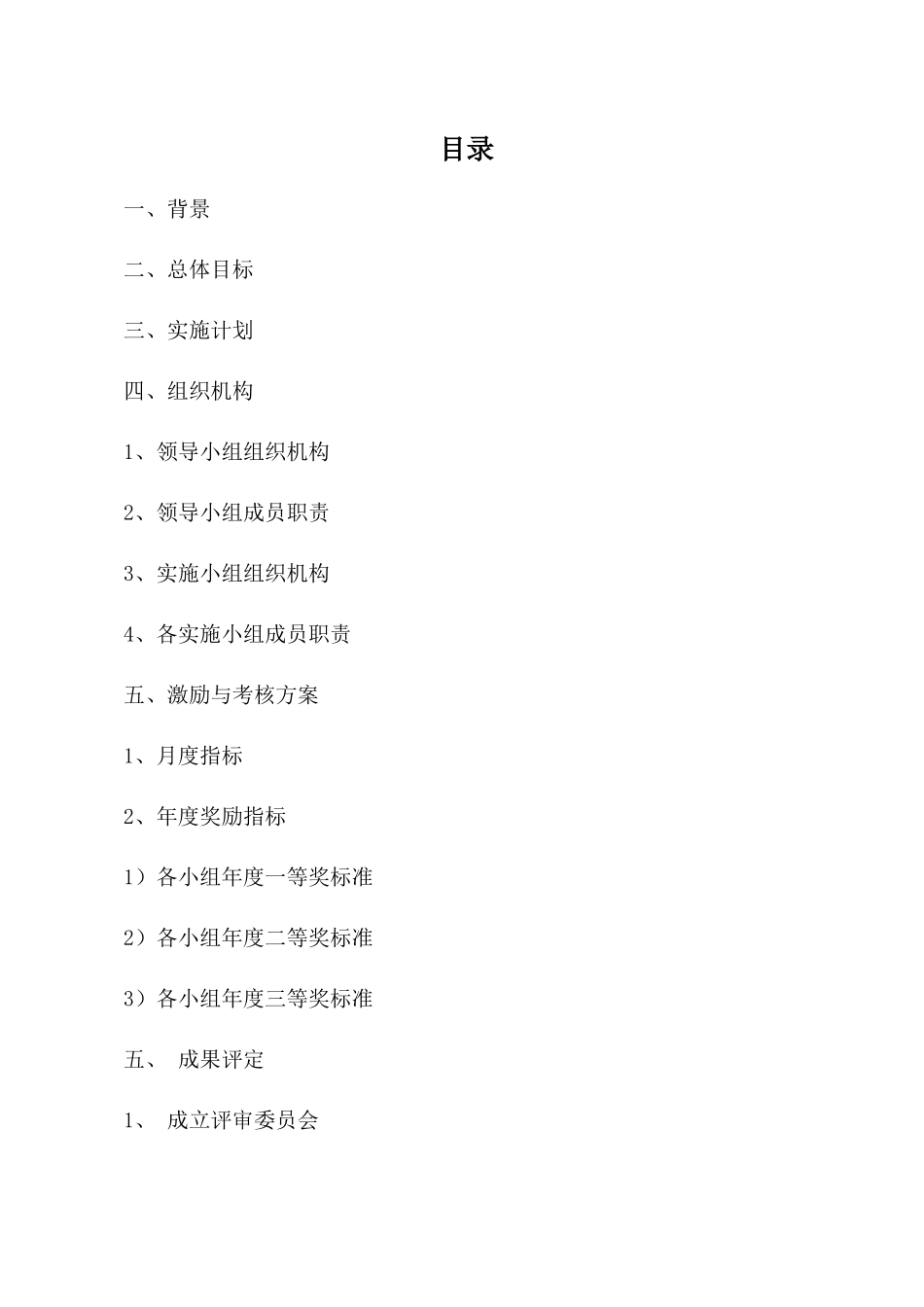 XXXX年机车事业部装备TPM全员生产维护推进计划(XXXX-09-13)_第2页