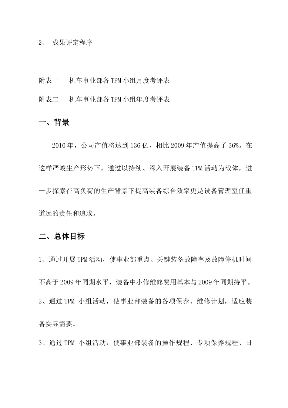 XXXX年机车事业部装备TPM全员生产维护推进计划(XXXX-09-13)_第3页