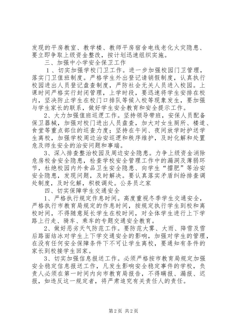 学校防火和安全保卫方案 _第2页