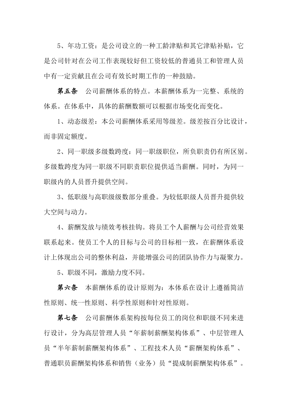 开元房地产开发有限公司薪酬福利体_第2页