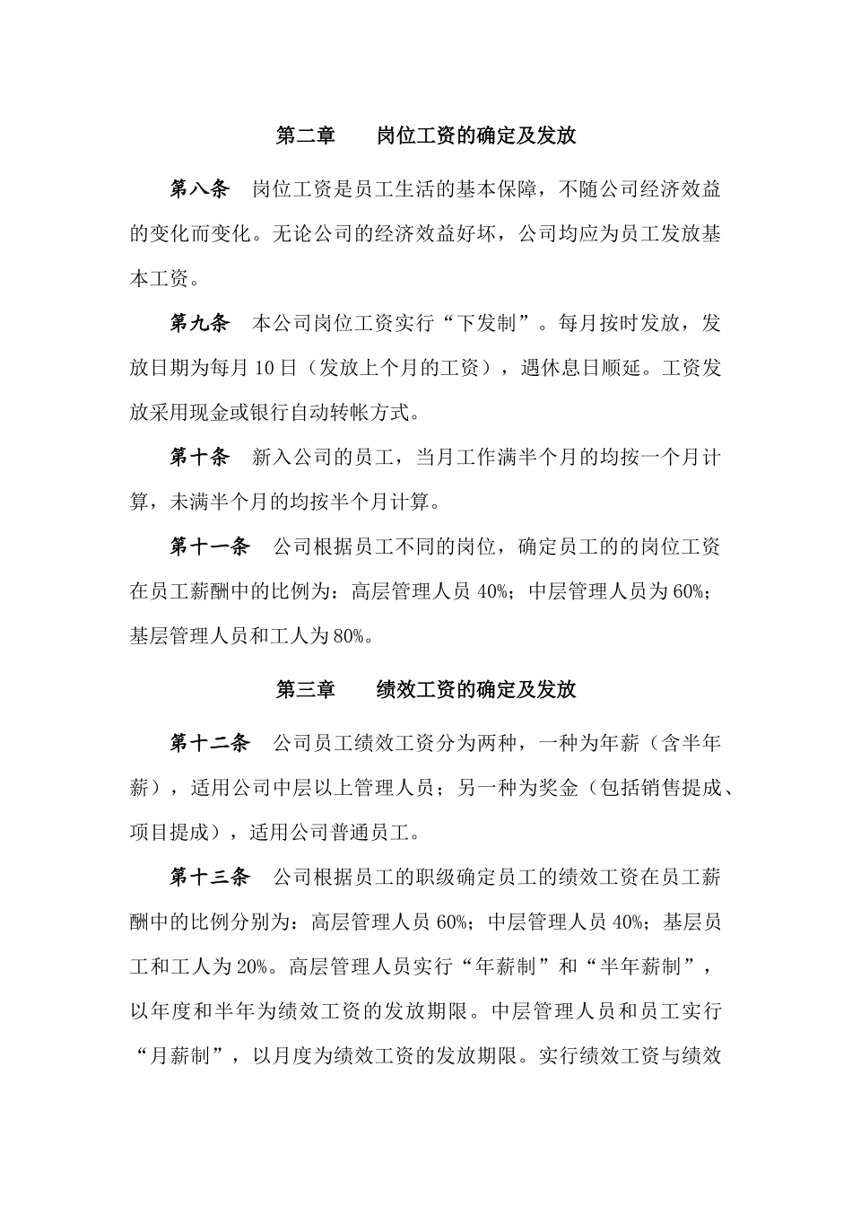 开元房地产开发有限公司薪酬福利体_第3页