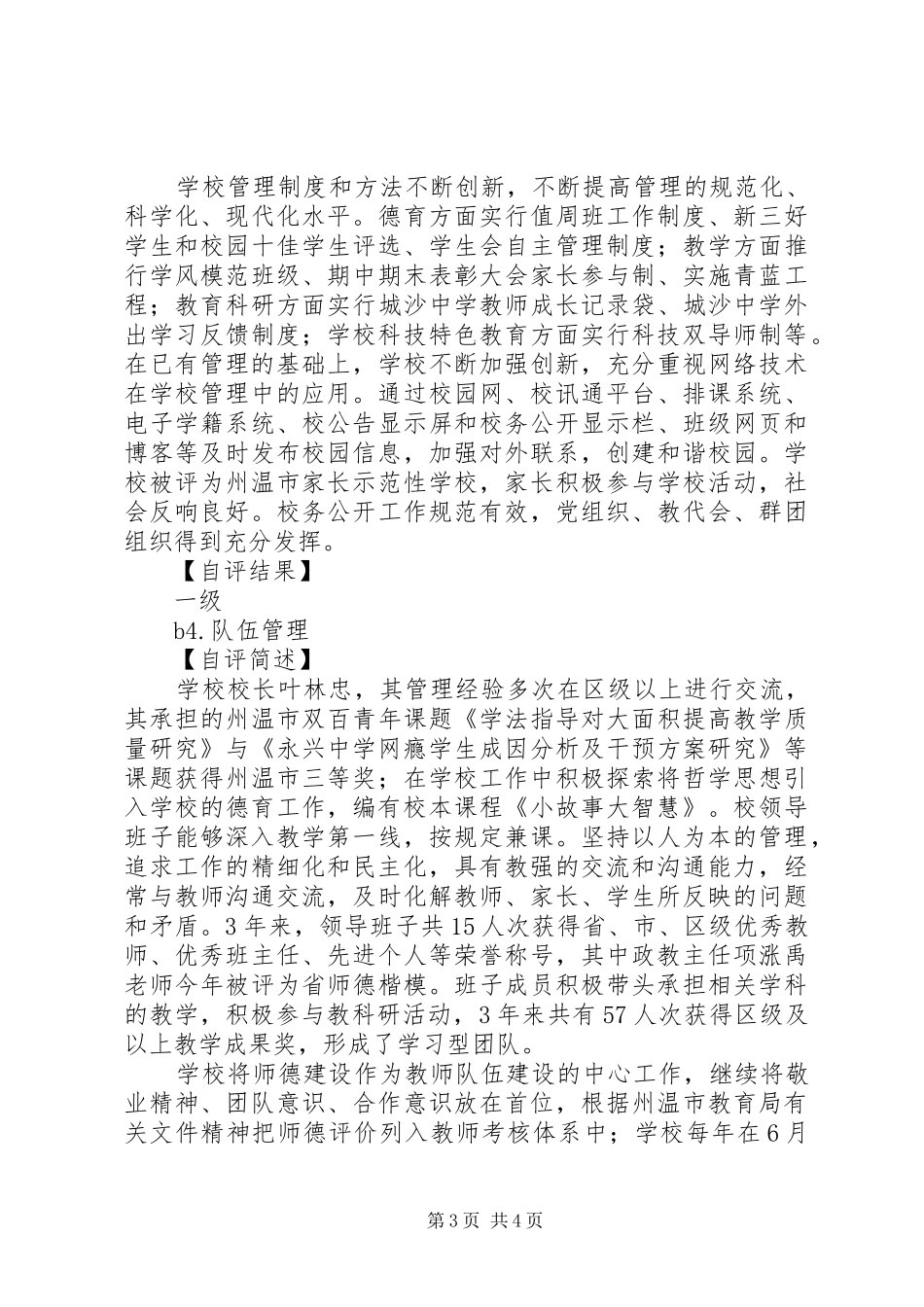 城沙中学办学水平评估自查自评报告 _第3页