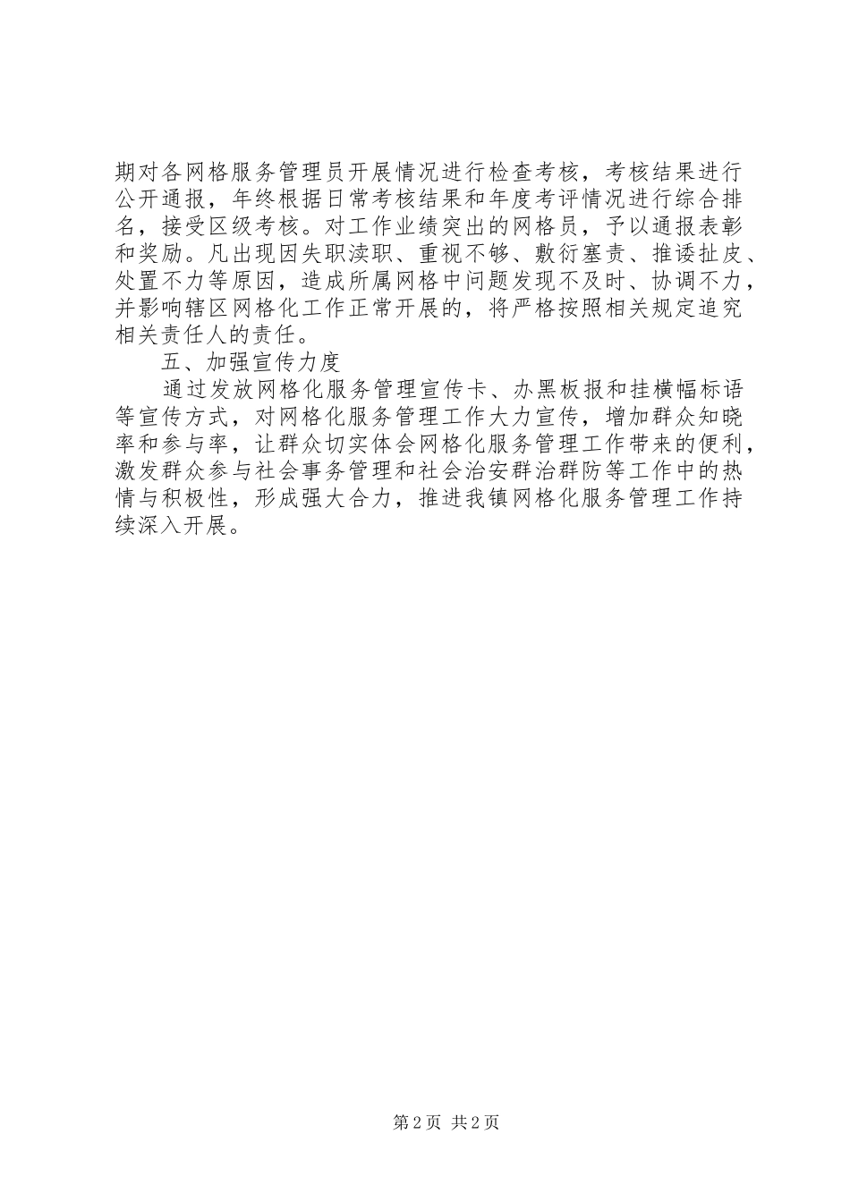 镇网格化服务管理工作实施方案_第2页