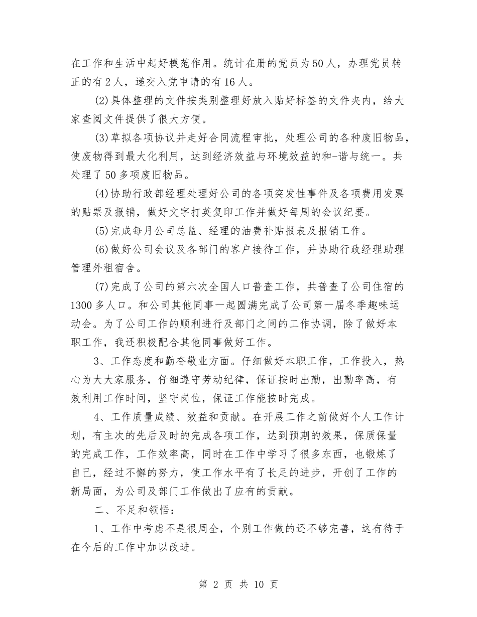 2024年行政部门年度工作总结2与2024年行政部门年终工作总结2汇编_第2页