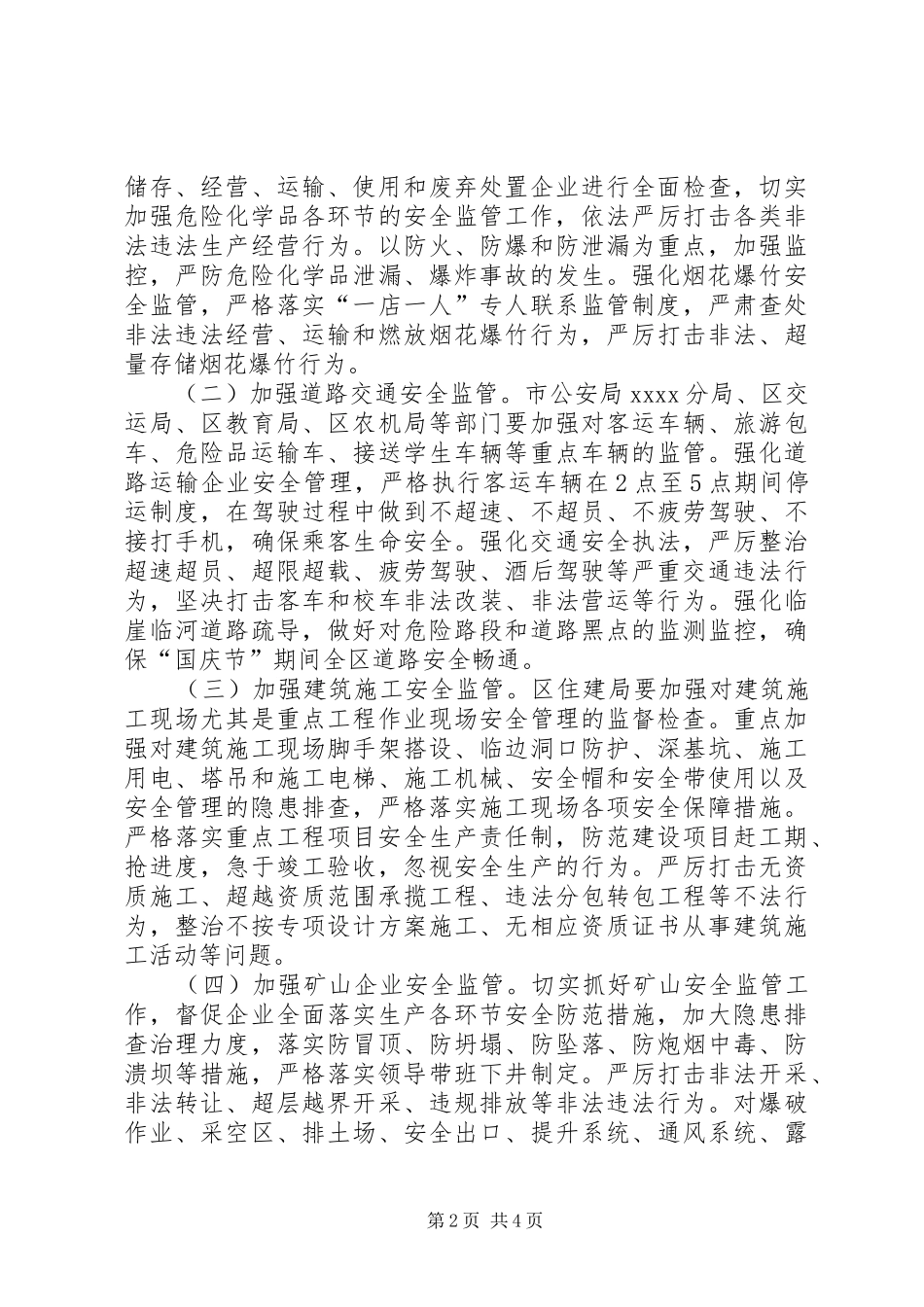 国庆节安全生产检查工作实施方案 _第2页