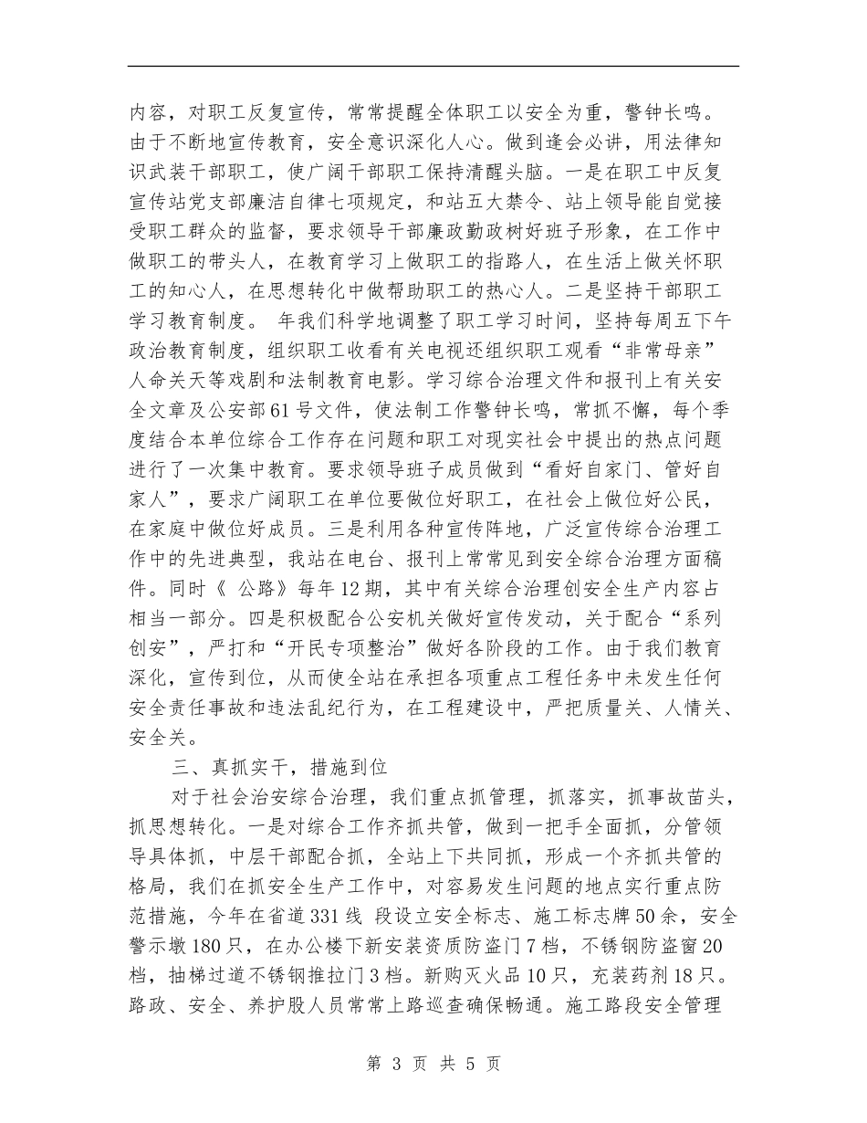 社会治安综合治理2024年度工作总结范文_第3页